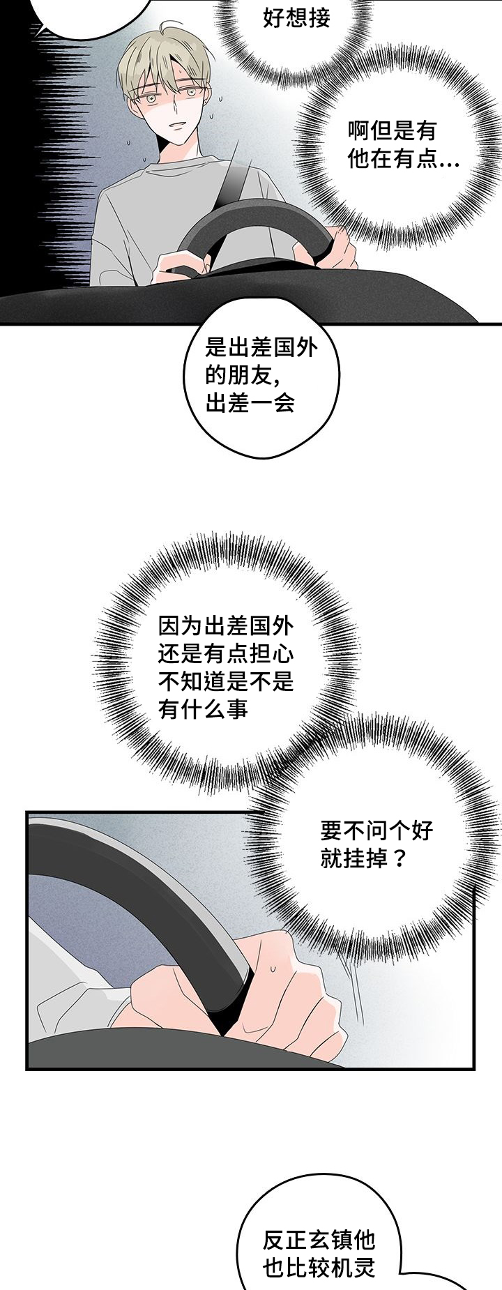 《伤痕旧事》漫画最新章节第25章哥？免费下拉式在线观看章节第【11】张图片