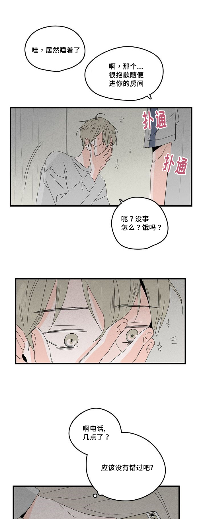 《伤痕旧事》漫画最新章节第27章等电话免费下拉式在线观看章节第【5】张图片