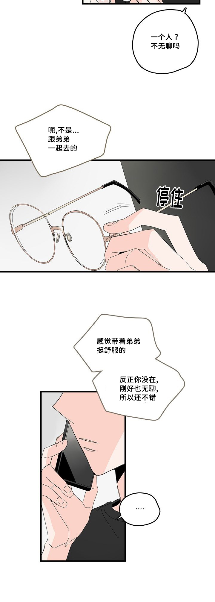 《伤痕旧事》漫画最新章节第28章触碰免费下拉式在线观看章节第【13】张图片