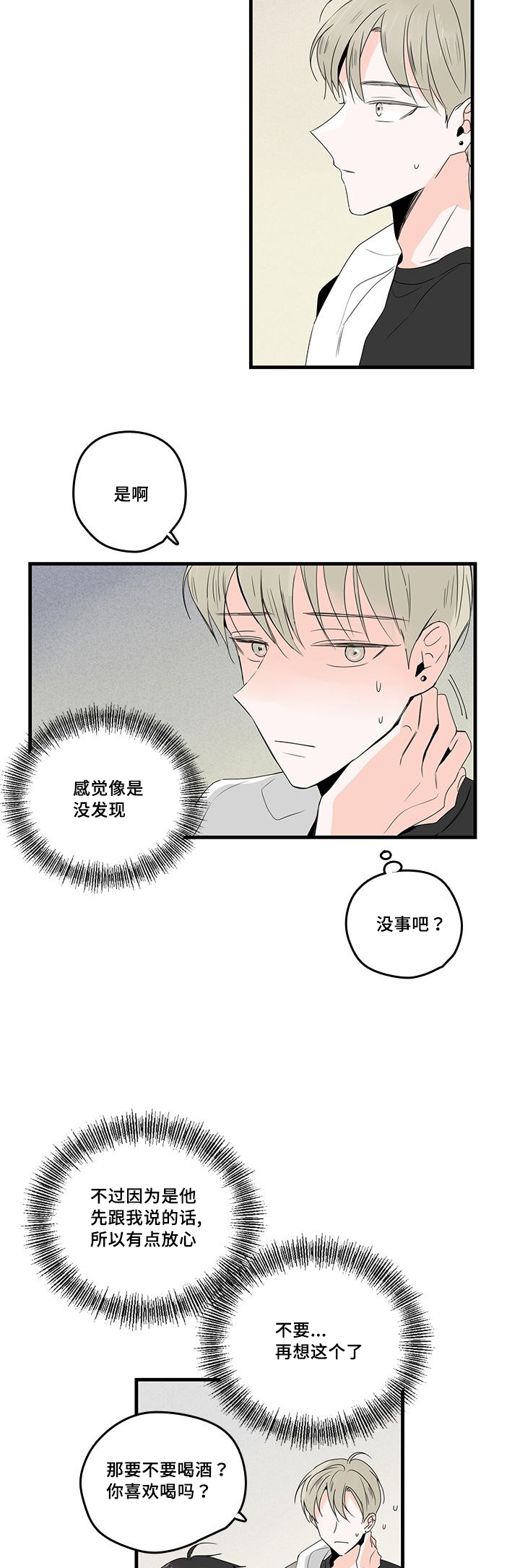 《伤痕旧事》漫画最新章节第30章喝酒免费下拉式在线观看章节第【4】张图片