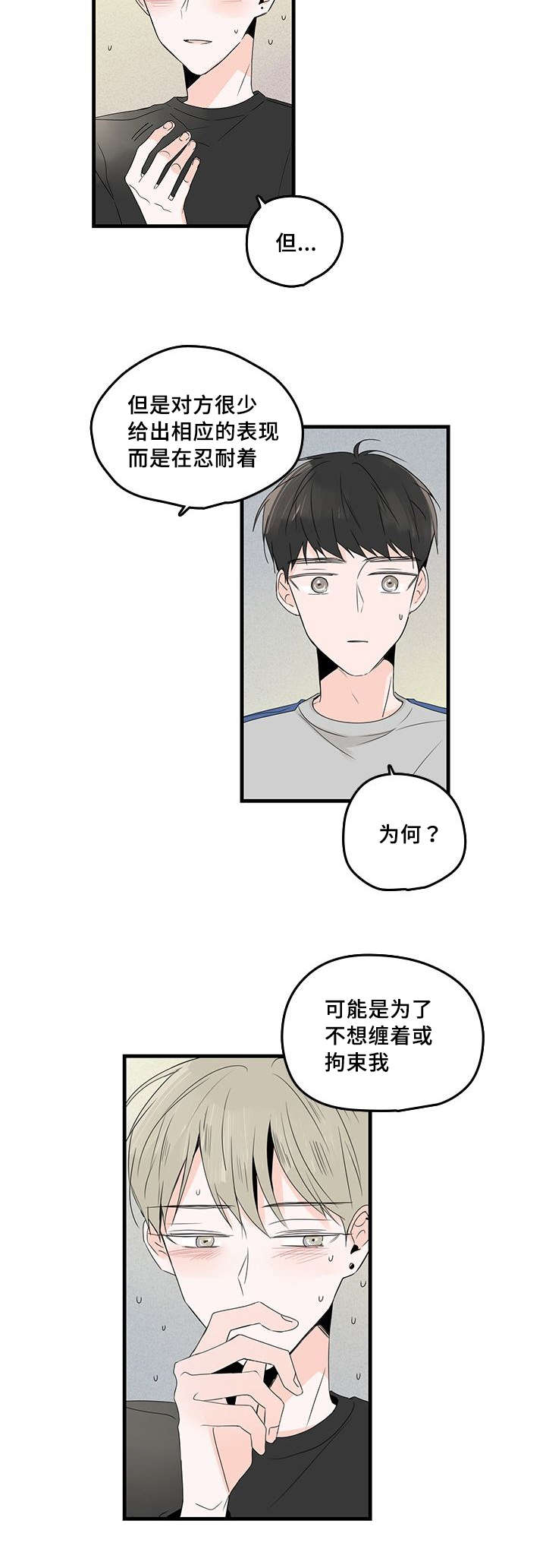 《伤痕旧事》漫画最新章节第32章喜欢哥哥免费下拉式在线观看章节第【3】张图片