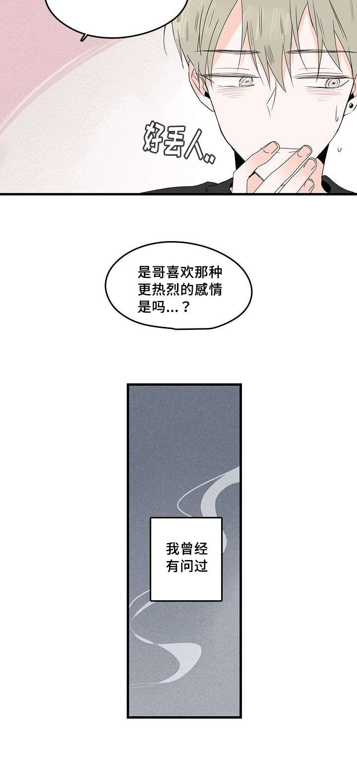 《伤痕旧事》漫画最新章节第32章喜欢哥哥免费下拉式在线观看章节第【1】张图片