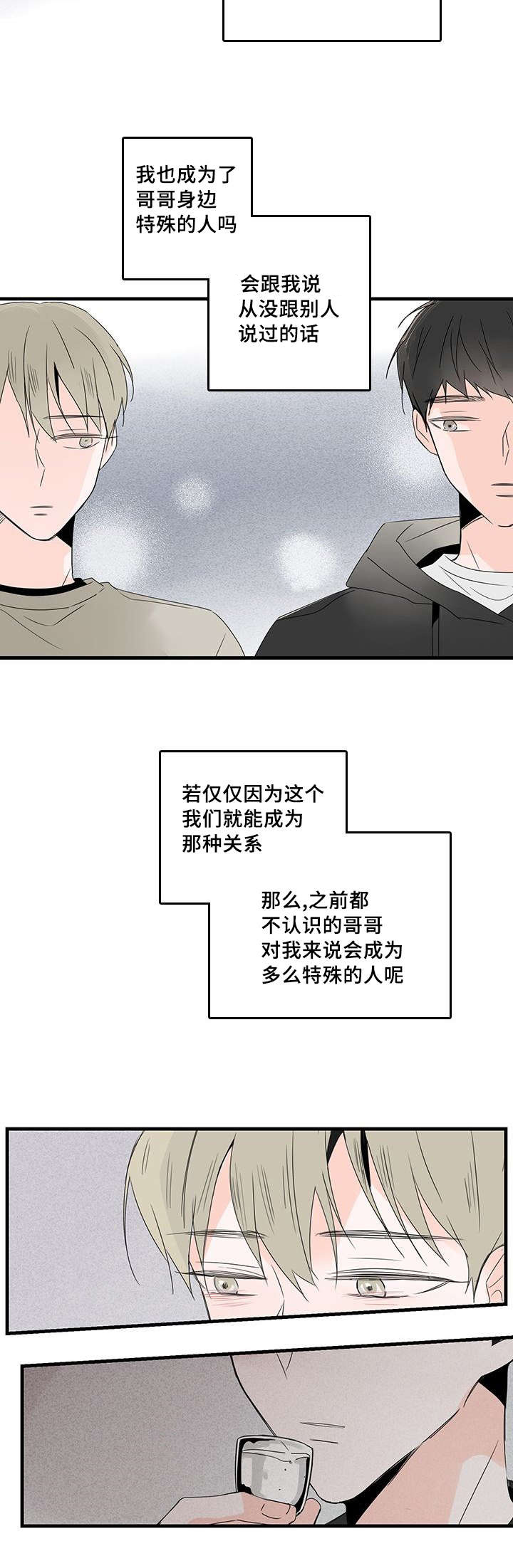 《伤痕旧事》漫画最新章节第32章喜欢哥哥免费下拉式在线观看章节第【8】张图片