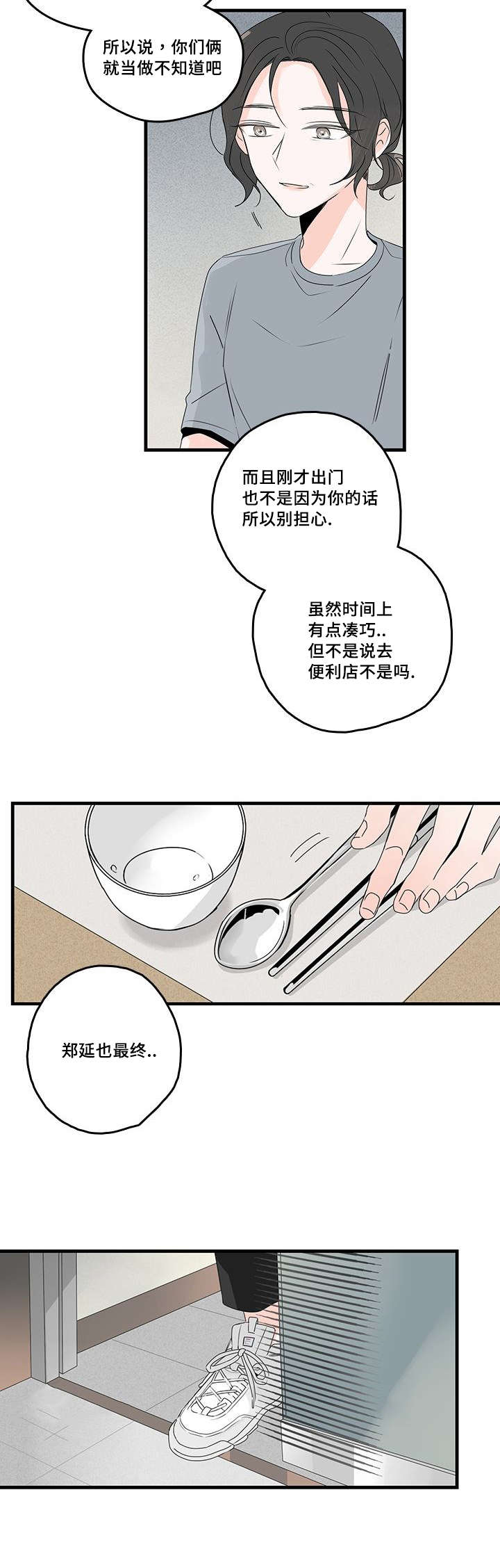 《伤痕旧事》漫画最新章节第38章肩伤免费下拉式在线观看章节第【3】张图片