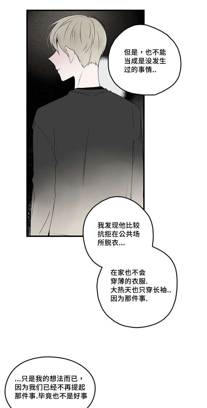 《伤痕旧事》漫画最新章节第38章肩伤免费下拉式在线观看章节第【4】张图片