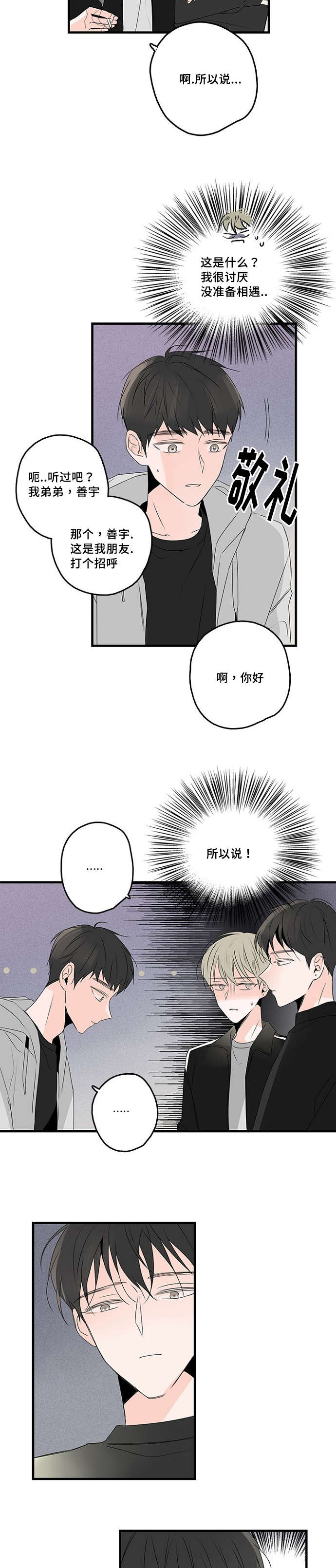 《伤痕旧事》漫画最新章节第40章男朋友免费下拉式在线观看章节第【10】张图片