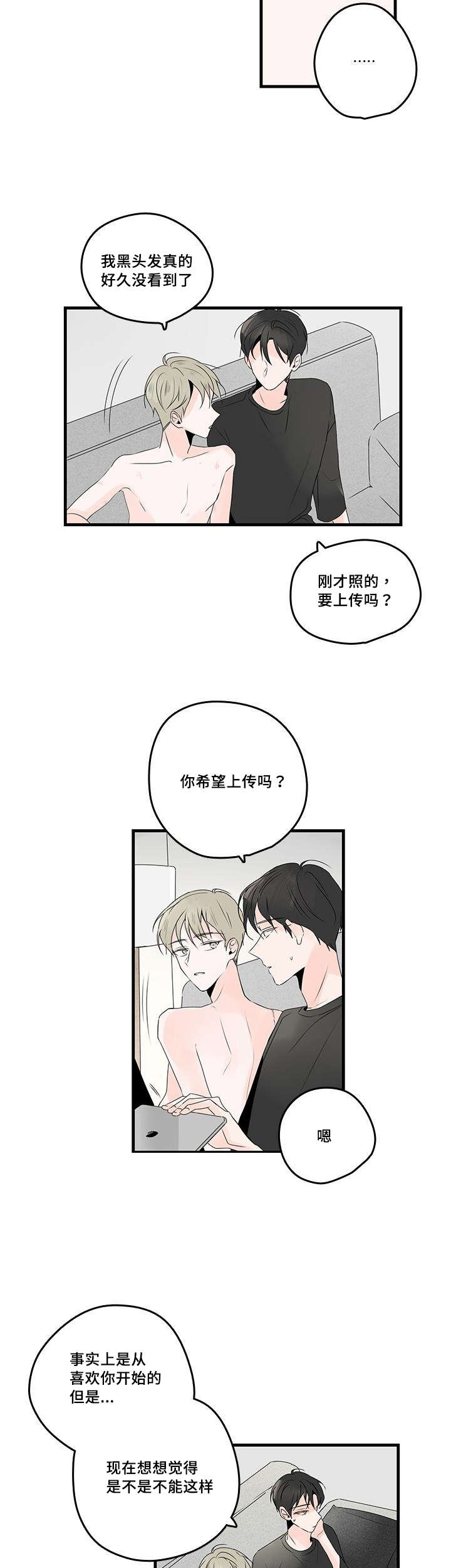 《伤痕旧事》漫画最新章节第44章喜欢你免费下拉式在线观看章节第【4】张图片