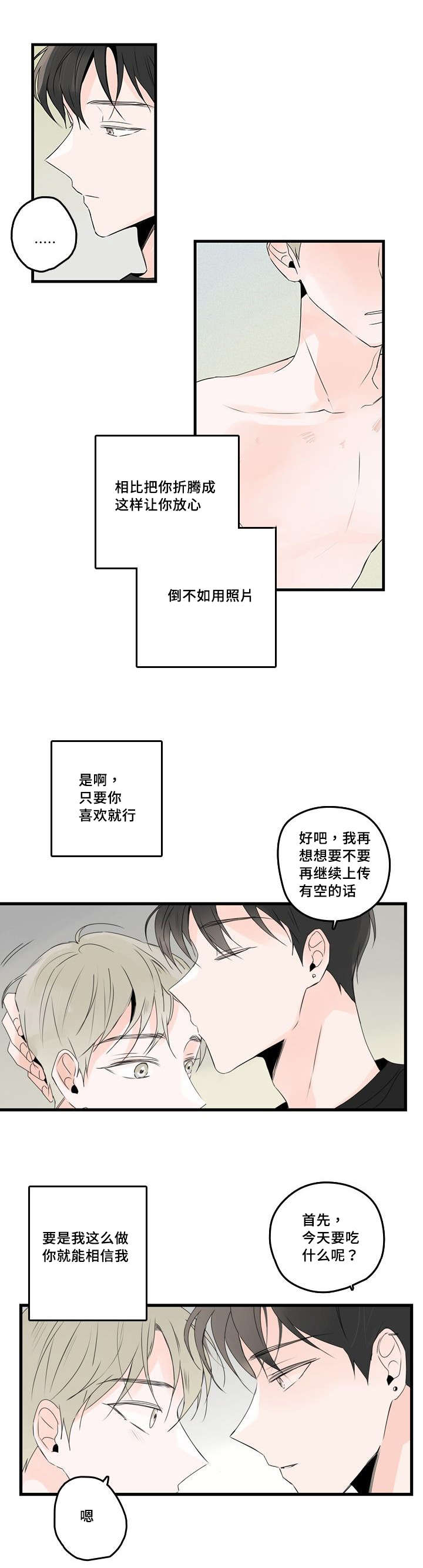 《伤痕旧事》漫画最新章节第44章喜欢你免费下拉式在线观看章节第【2】张图片