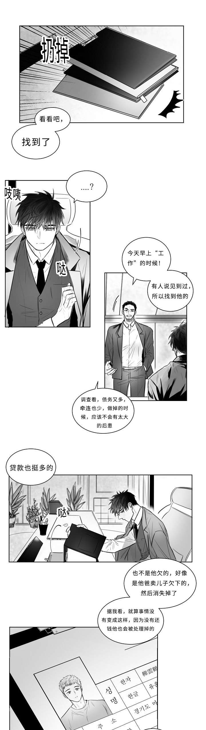 《柳云鹤》漫画最新章节第2章目标人物免费下拉式在线观看章节第【6】张图片