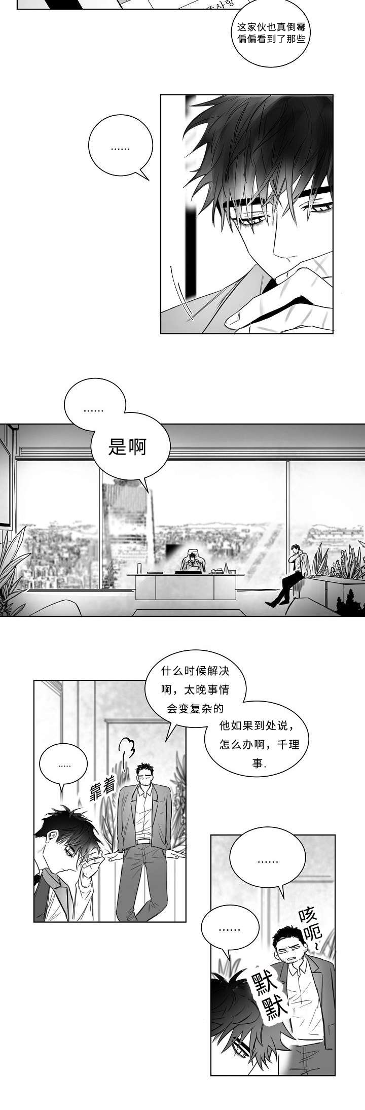 《柳云鹤》漫画最新章节第2章目标人物免费下拉式在线观看章节第【5】张图片