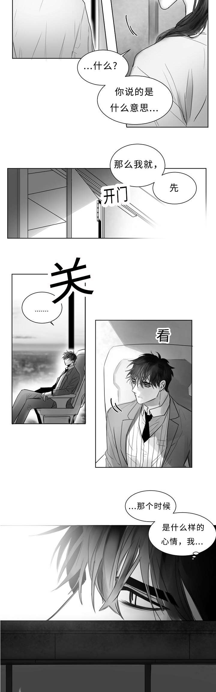 《柳云鹤》漫画最新章节第3章跟踪免费下拉式在线观看章节第【8】张图片