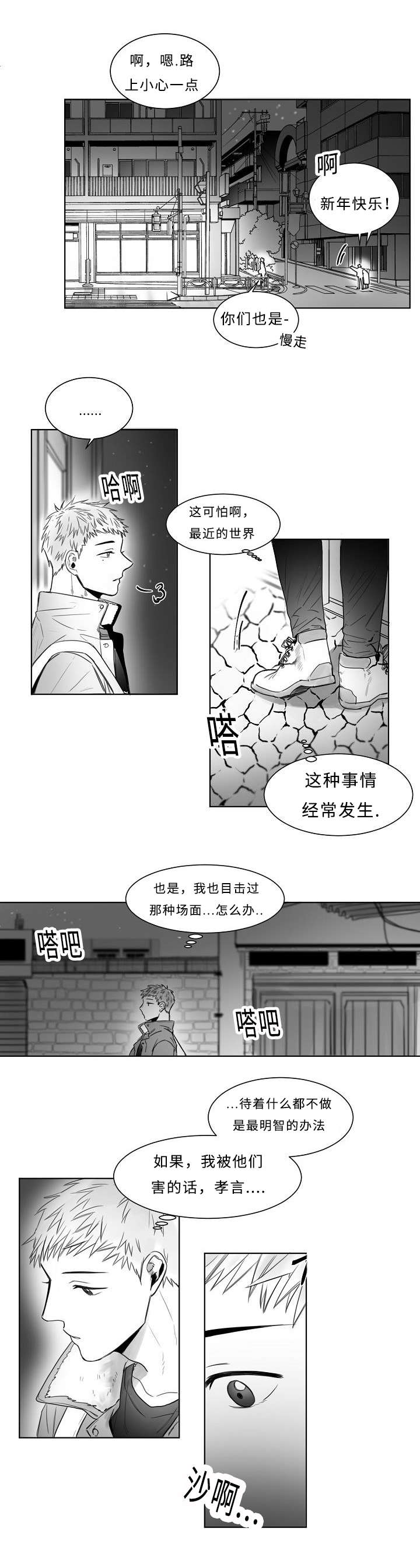 《柳云鹤》漫画最新章节第3章跟踪免费下拉式在线观看章节第【4】张图片