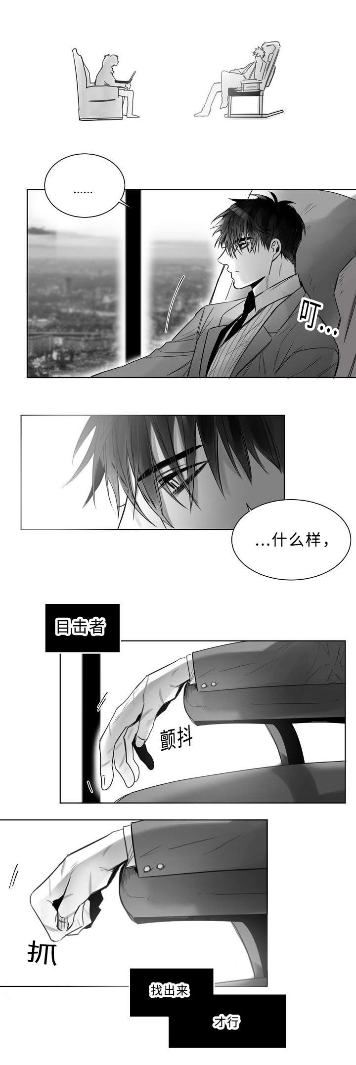 《柳云鹤》漫画最新章节第3章跟踪免费下拉式在线观看章节第【11】张图片