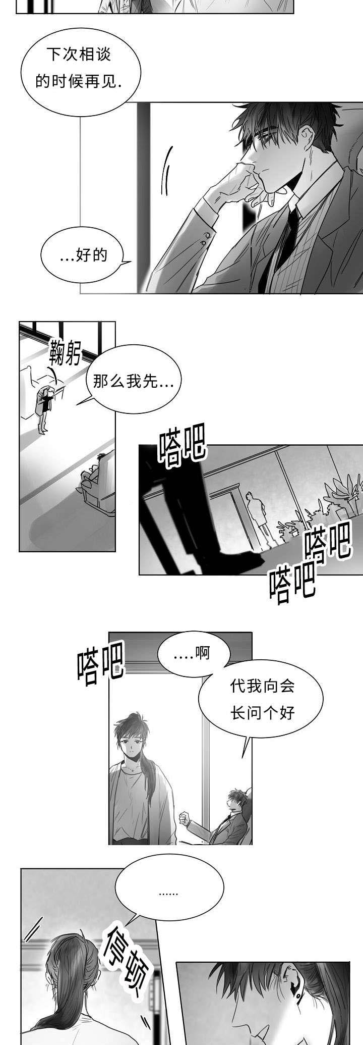 《柳云鹤》漫画最新章节第3章跟踪免费下拉式在线观看章节第【9】张图片