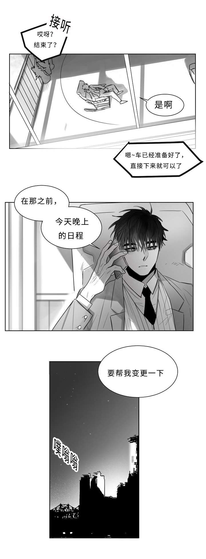 《柳云鹤》漫画最新章节第3章跟踪免费下拉式在线观看章节第【6】张图片