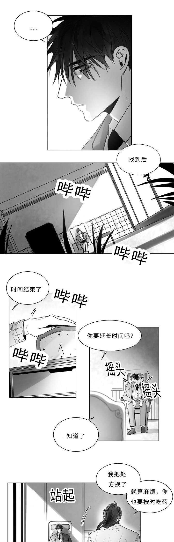 《柳云鹤》漫画最新章节第3章跟踪免费下拉式在线观看章节第【10】张图片