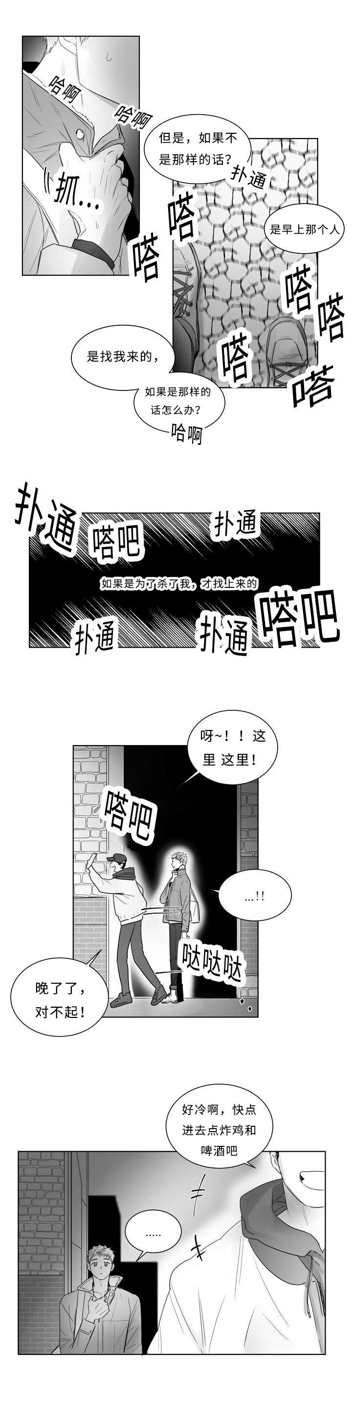 《柳云鹤》漫画最新章节第3章跟踪免费下拉式在线观看章节第【2】张图片