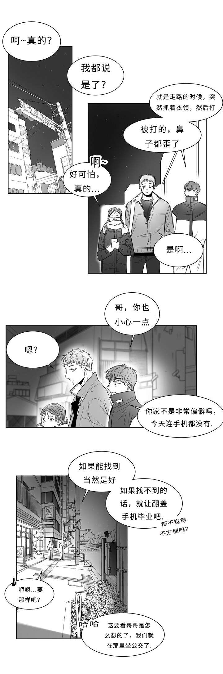 《柳云鹤》漫画最新章节第3章跟踪免费下拉式在线观看章节第【5】张图片