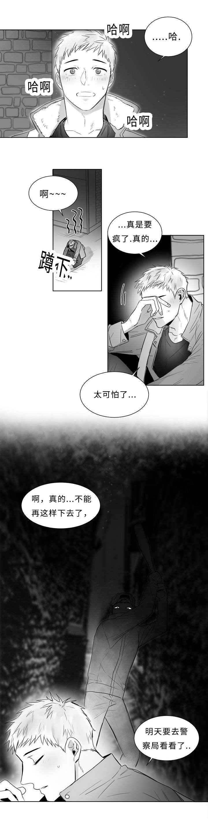 《柳云鹤》漫画最新章节第3章跟踪免费下拉式在线观看章节第【1】张图片