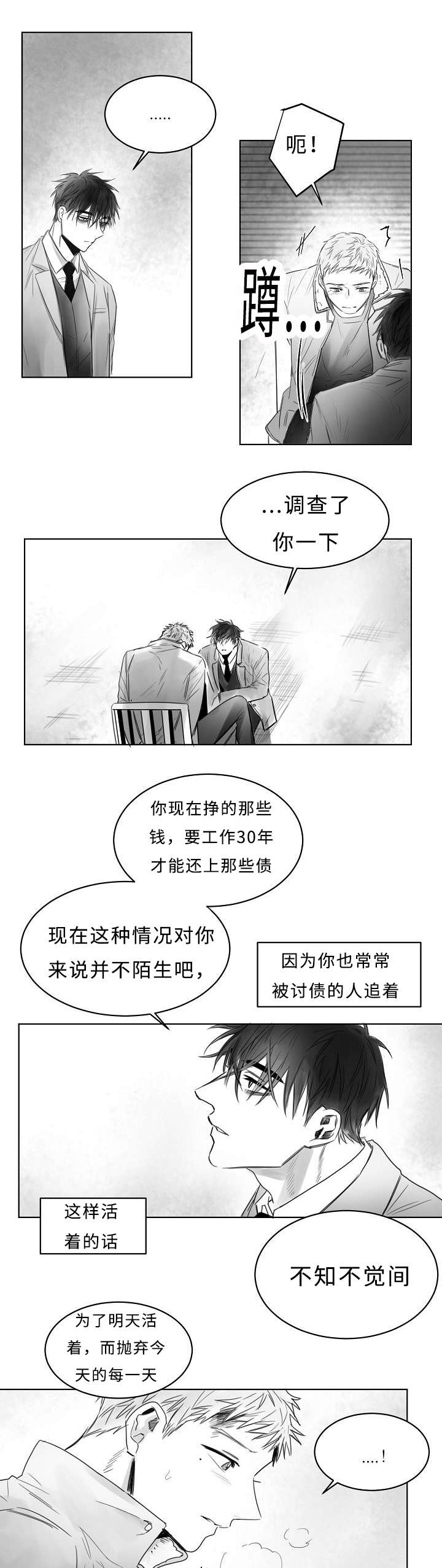 《柳云鹤》漫画最新章节第4章我想活着免费下拉式在线观看章节第【2】张图片