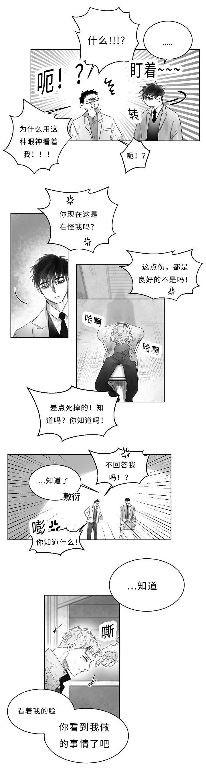 《柳云鹤》漫画最新章节第4章我想活着免费下拉式在线观看章节第【4】张图片