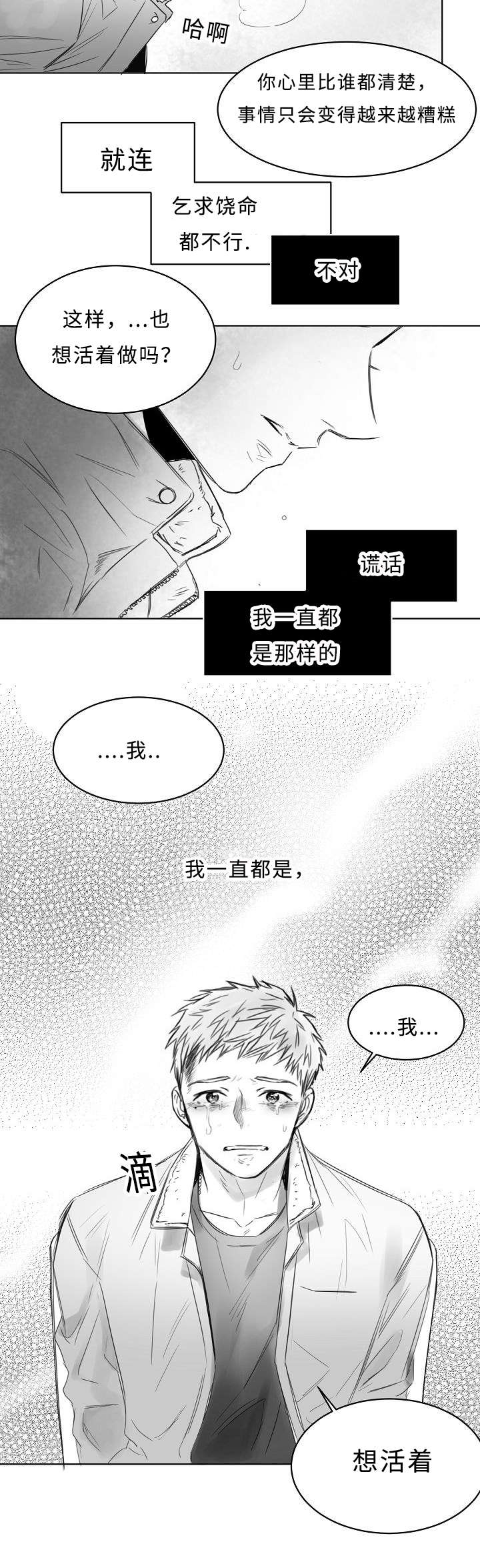 《柳云鹤》漫画最新章节第4章我想活着免费下拉式在线观看章节第【1】张图片