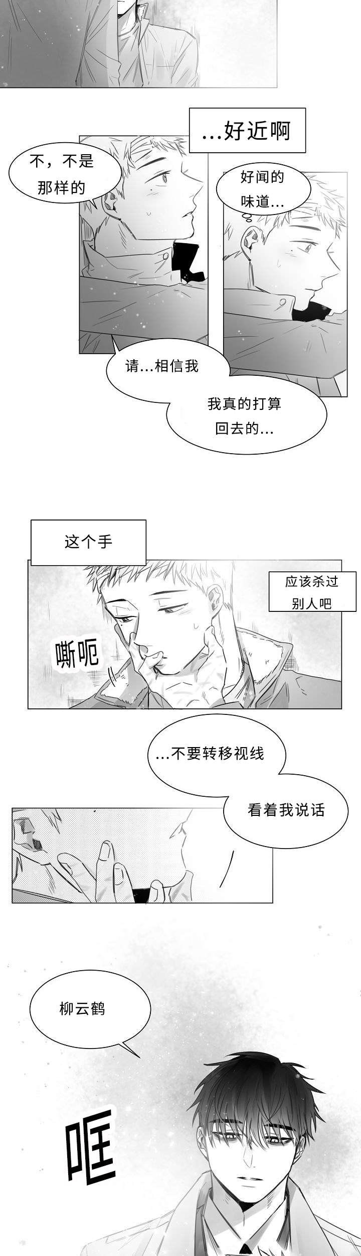 《柳云鹤》漫画最新章节第9章这样的表情免费下拉式在线观看章节第【3】张图片