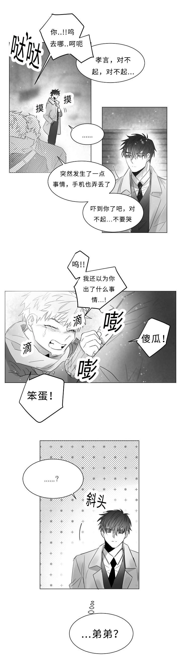 《柳云鹤》漫画最新章节第10章不要躲避我免费下拉式在线观看章节第【11】张图片