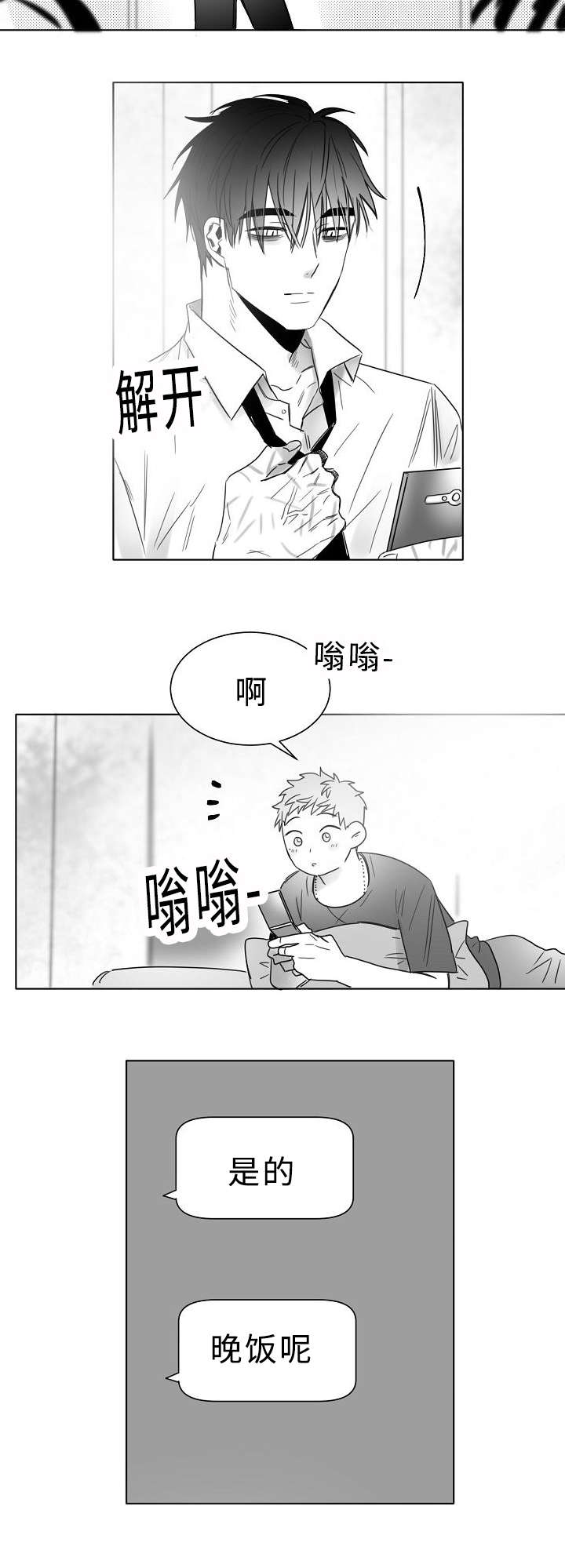 《柳云鹤》漫画最新章节第16章感觉像恋爱免费下拉式在线观看章节第【5】张图片