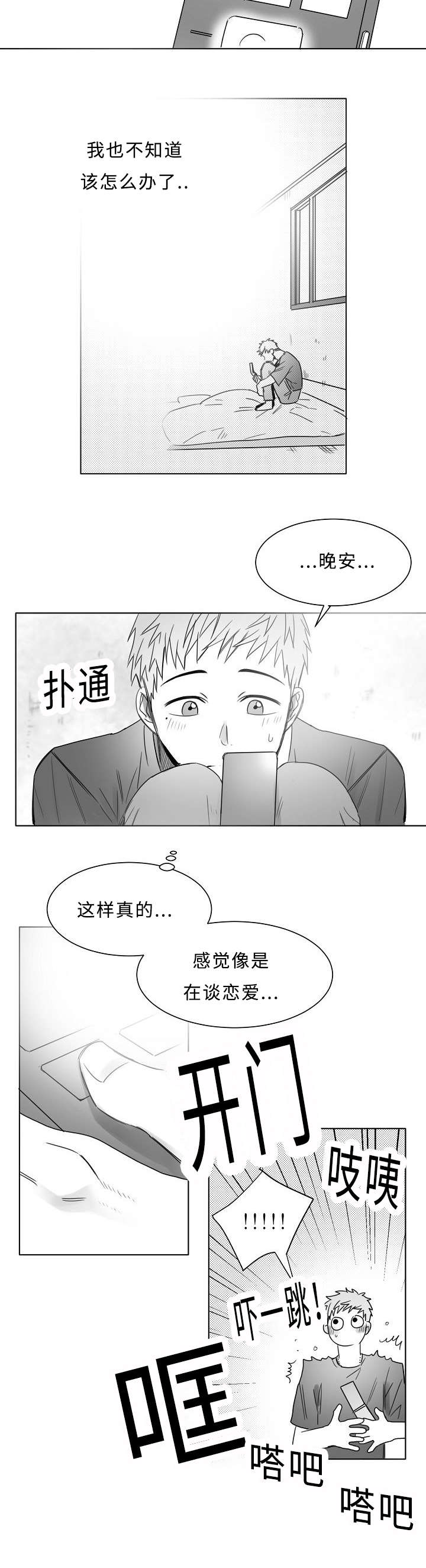 《柳云鹤》漫画最新章节第16章感觉像恋爱免费下拉式在线观看章节第【1】张图片