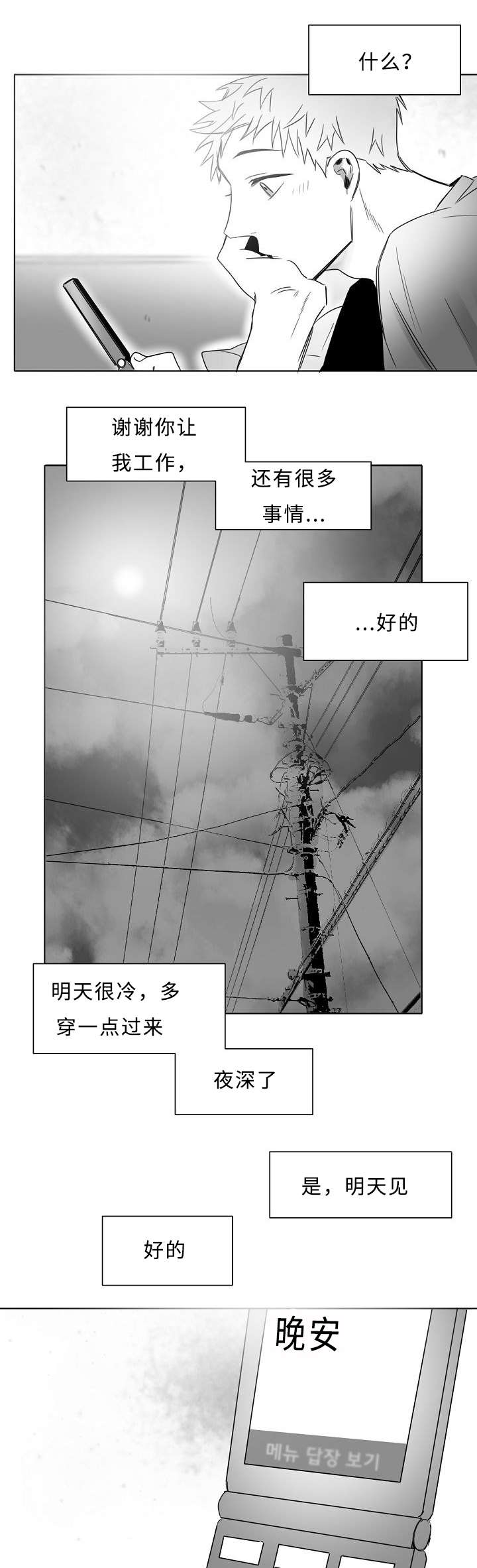 《柳云鹤》漫画最新章节第16章感觉像恋爱免费下拉式在线观看章节第【2】张图片