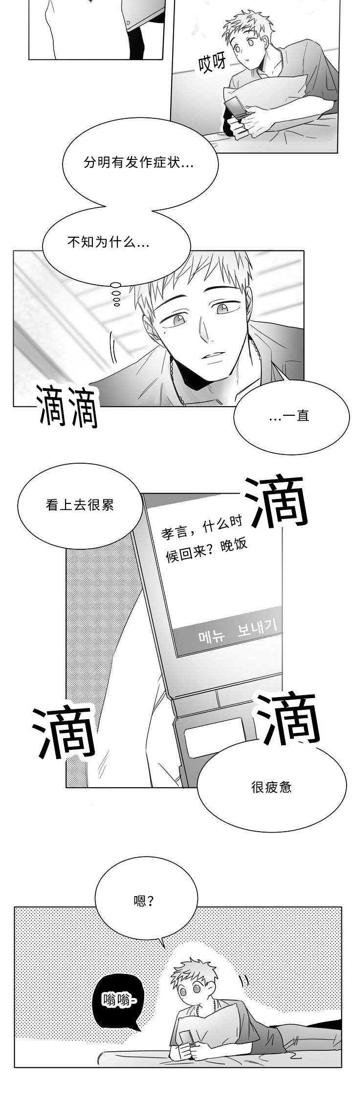 《柳云鹤》漫画最新章节第16章感觉像恋爱免费下拉式在线观看章节第【7】张图片