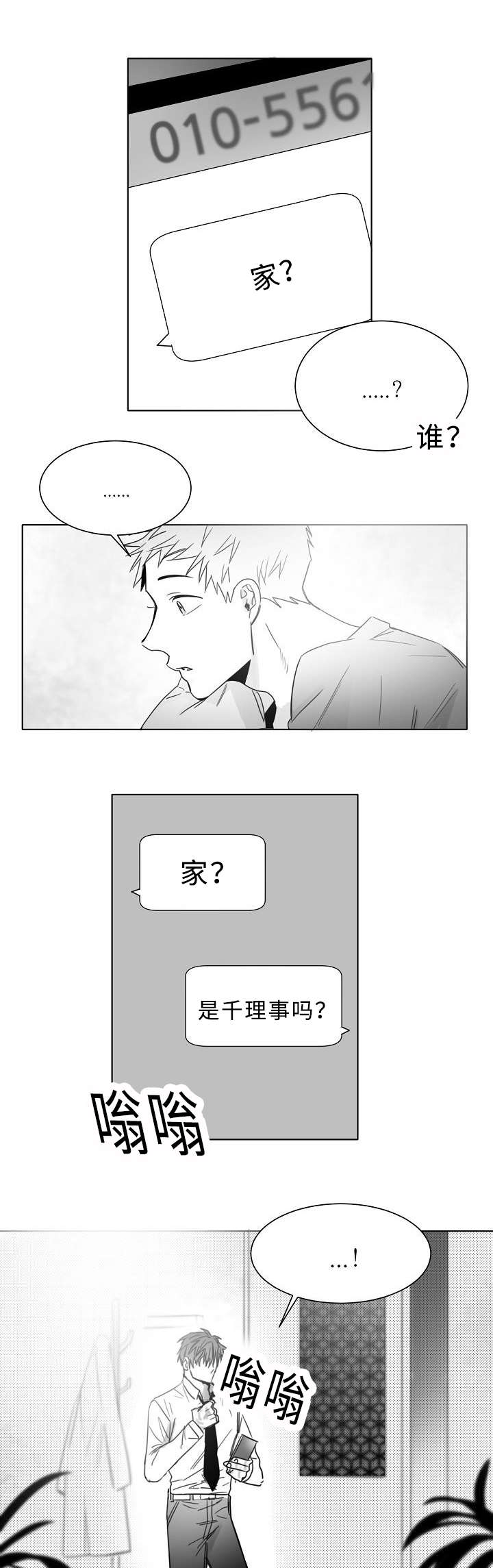 《柳云鹤》漫画最新章节第16章感觉像恋爱免费下拉式在线观看章节第【6】张图片