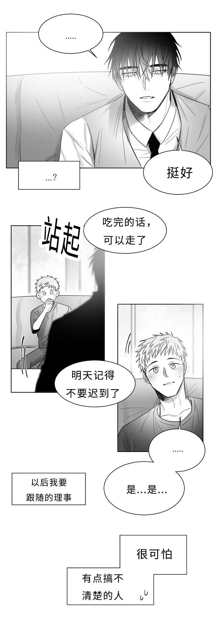 《柳云鹤》漫画最新章节第16章感觉像恋爱免费下拉式在线观看章节第【12】张图片