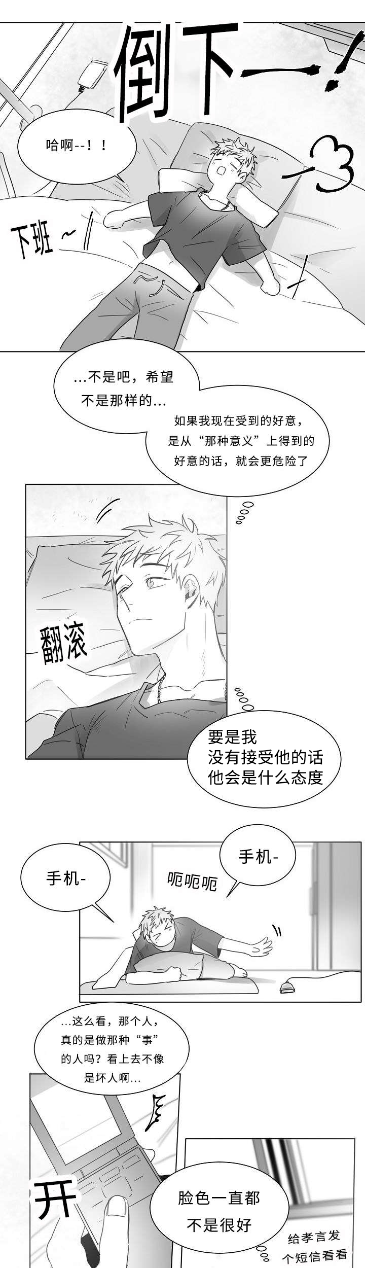 《柳云鹤》漫画最新章节第16章感觉像恋爱免费下拉式在线观看章节第【8】张图片