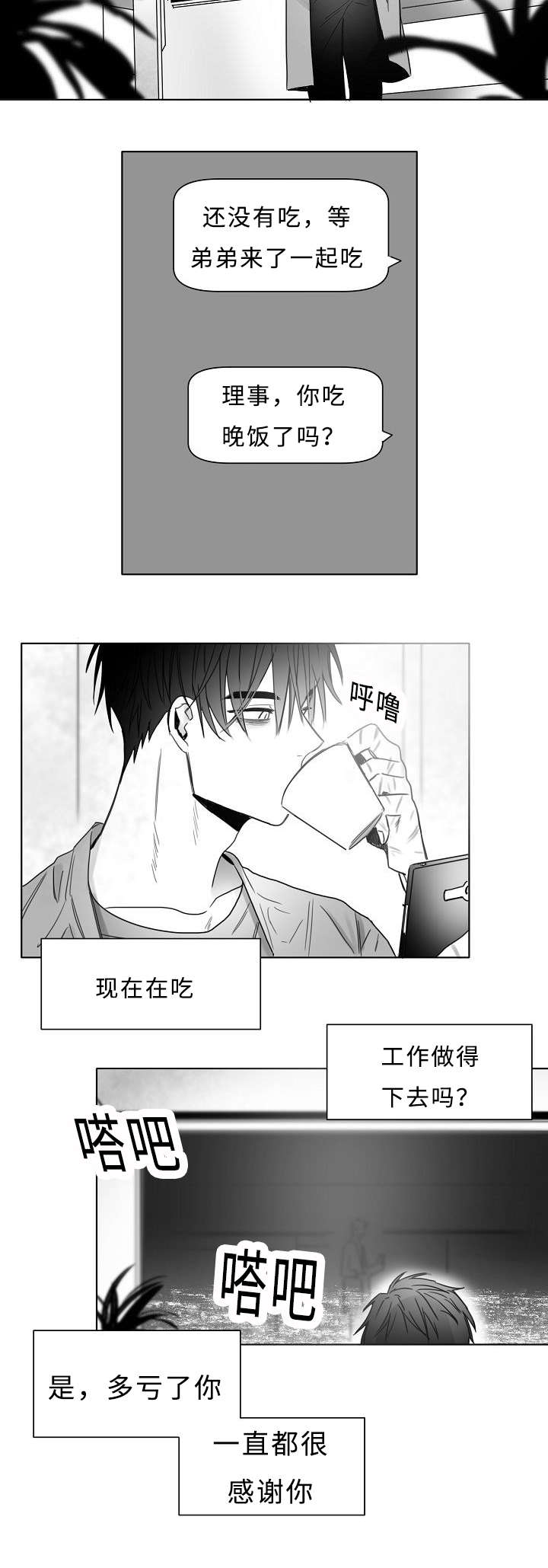 《柳云鹤》漫画最新章节第16章感觉像恋爱免费下拉式在线观看章节第【3】张图片