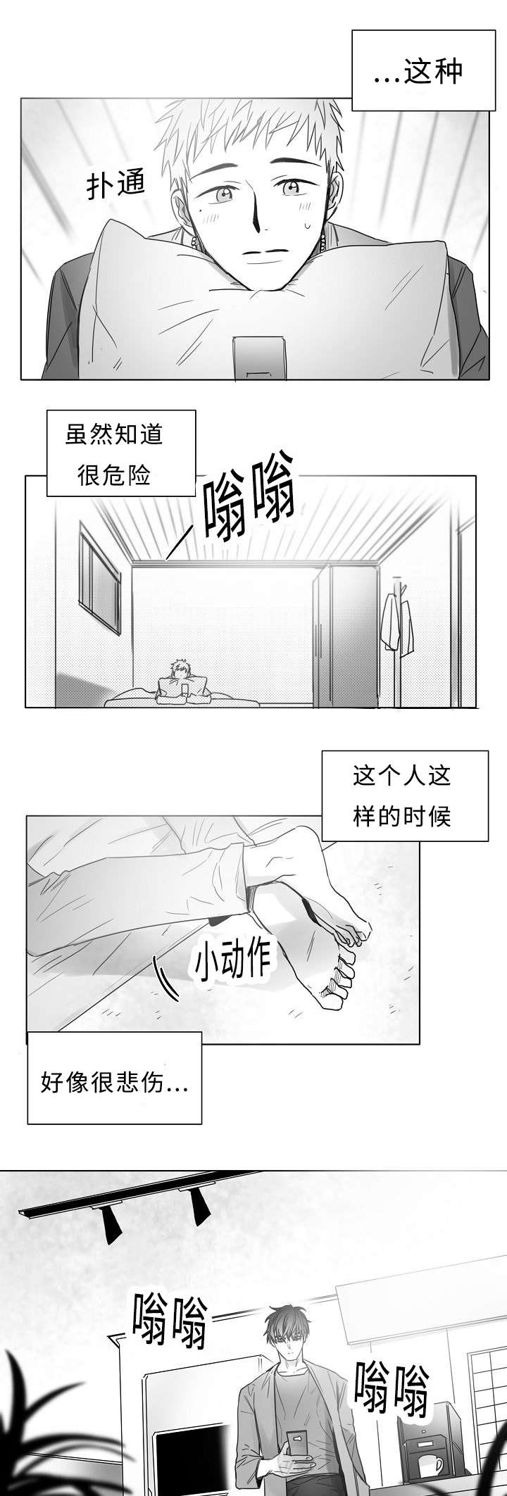 《柳云鹤》漫画最新章节第16章感觉像恋爱免费下拉式在线观看章节第【4】张图片