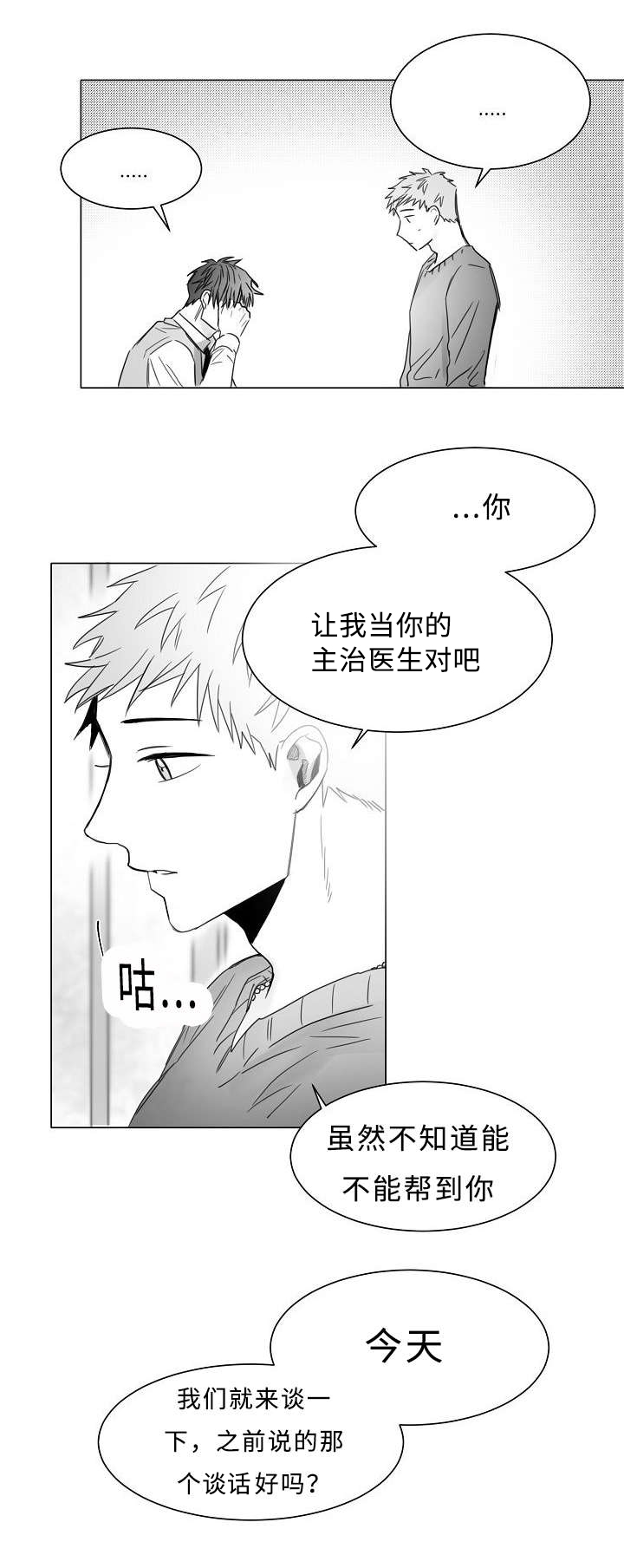 《柳云鹤》漫画最新章节第17章一个意思免费下拉式在线观看章节第【4】张图片