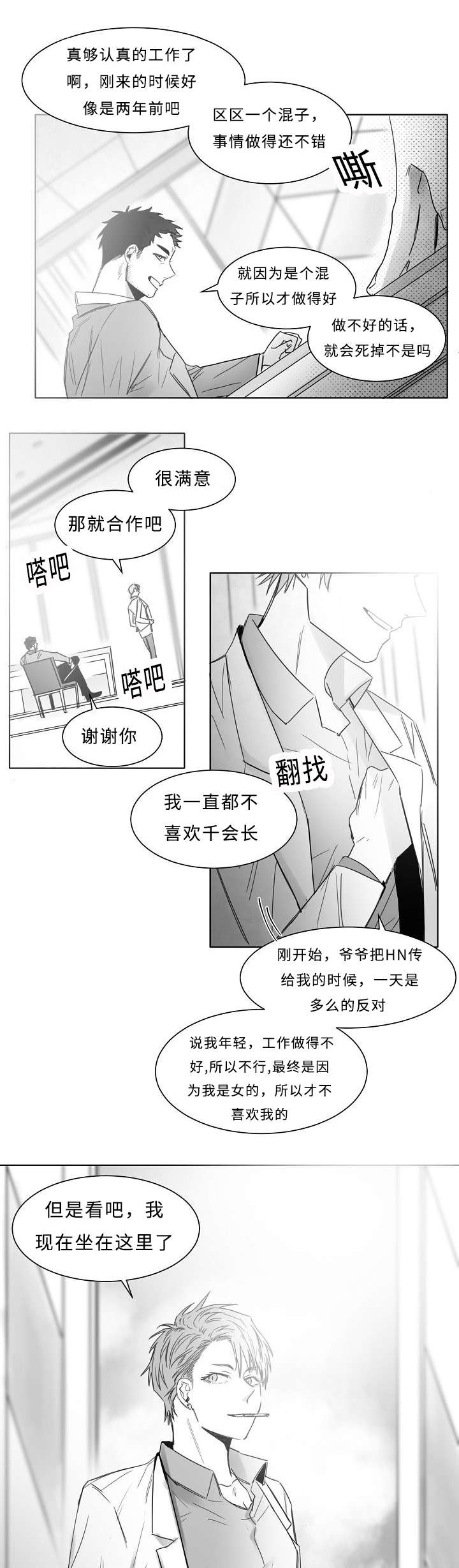 《柳云鹤》漫画最新章节第17章一个意思免费下拉式在线观看章节第【2】张图片