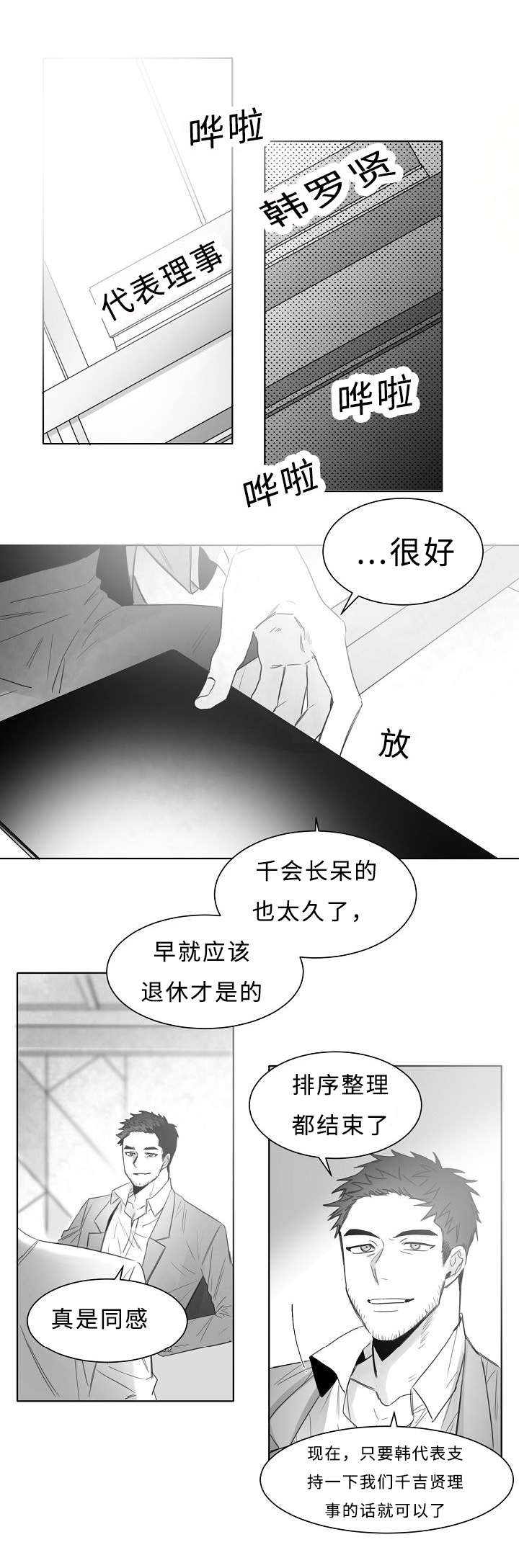 《柳云鹤》漫画最新章节第17章一个意思免费下拉式在线观看章节第【3】张图片