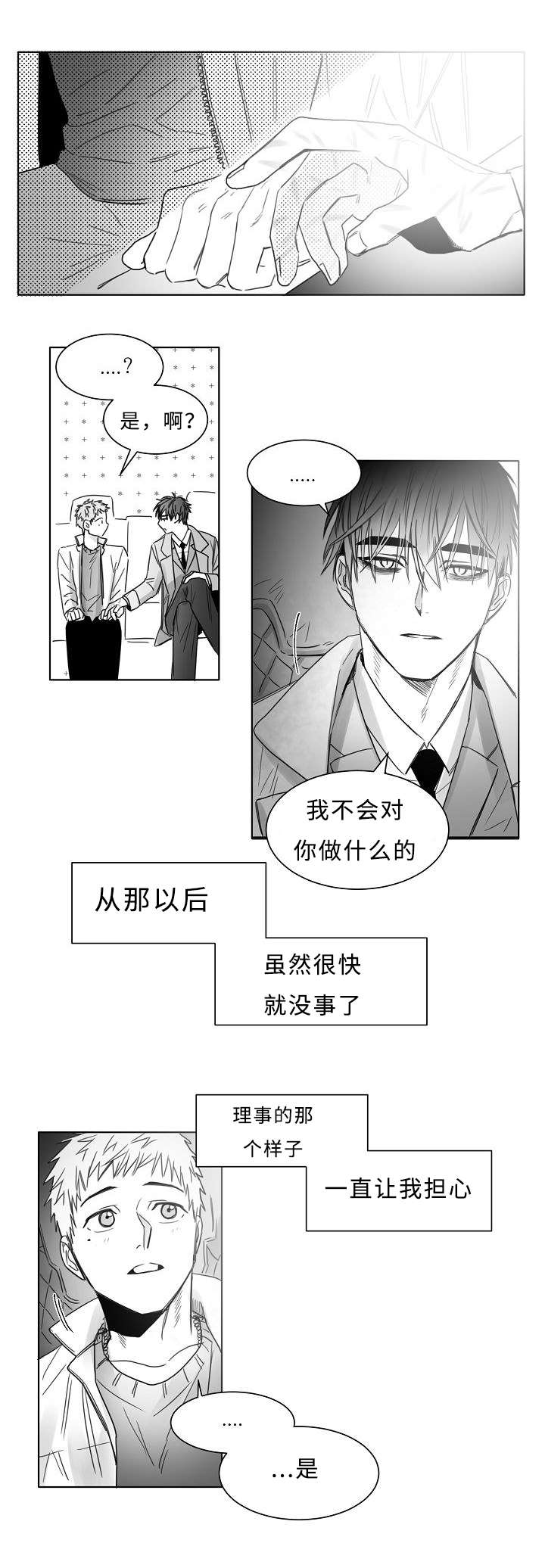 《柳云鹤》漫画最新章节第18章亲吻免费下拉式在线观看章节第【10】张图片