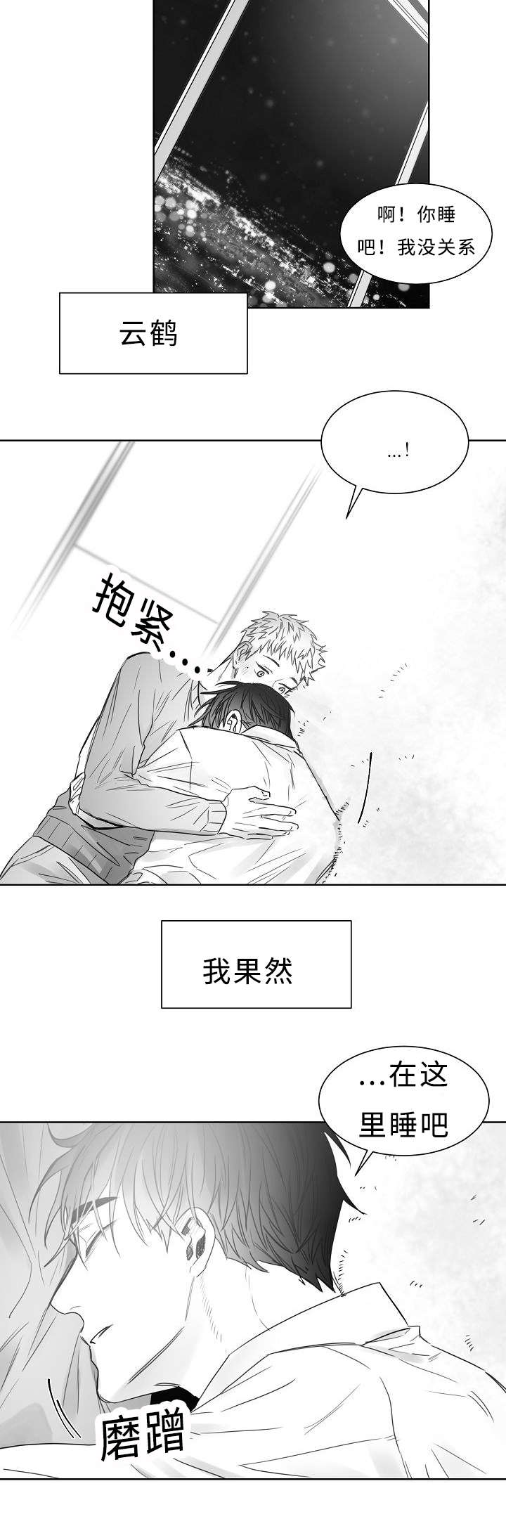 《柳云鹤》漫画最新章节第20章好像喜欢你免费下拉式在线观看章节第【2】张图片