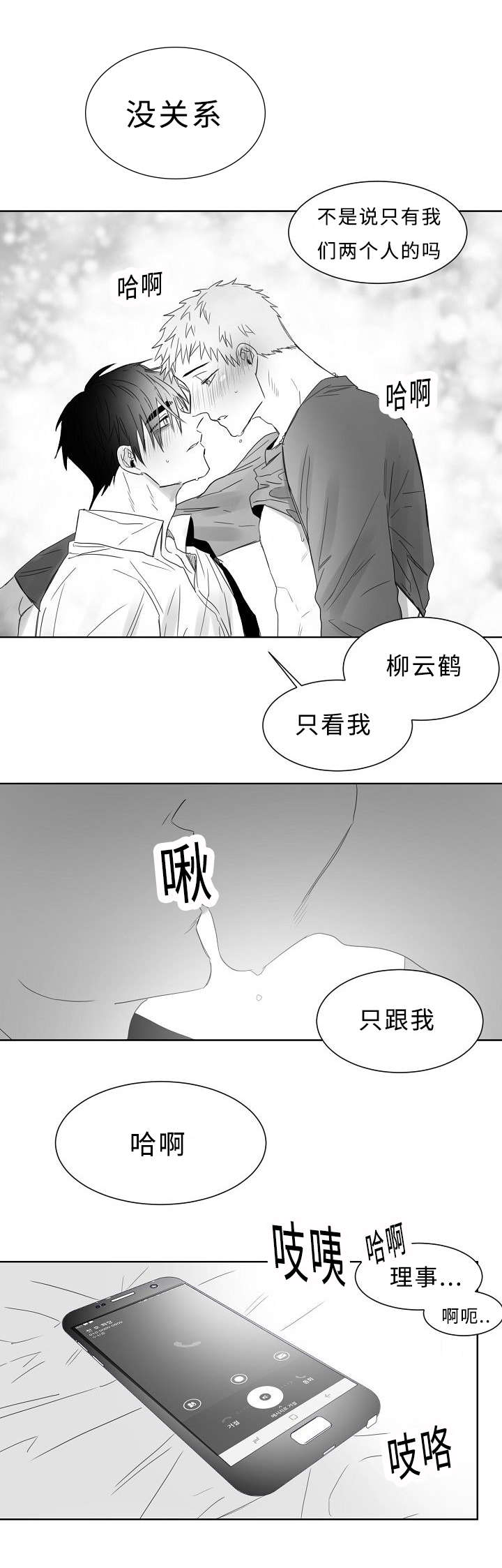 《柳云鹤》漫画最新章节第24章升温免费下拉式在线观看章节第【2】张图片