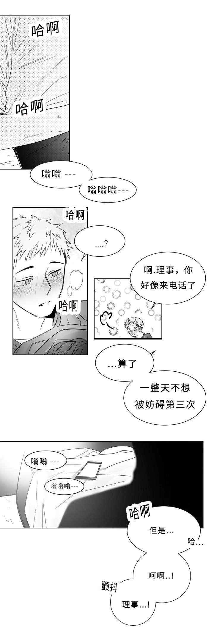 《柳云鹤》漫画最新章节第24章升温免费下拉式在线观看章节第【3】张图片