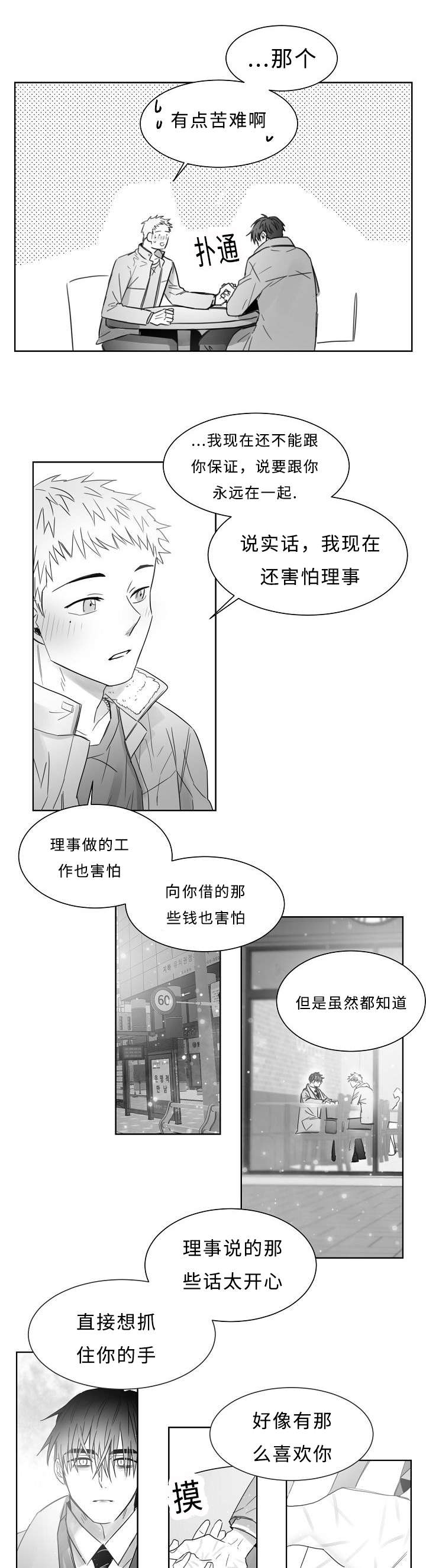 《柳云鹤》漫画最新章节第24章升温免费下拉式在线观看章节第【12】张图片