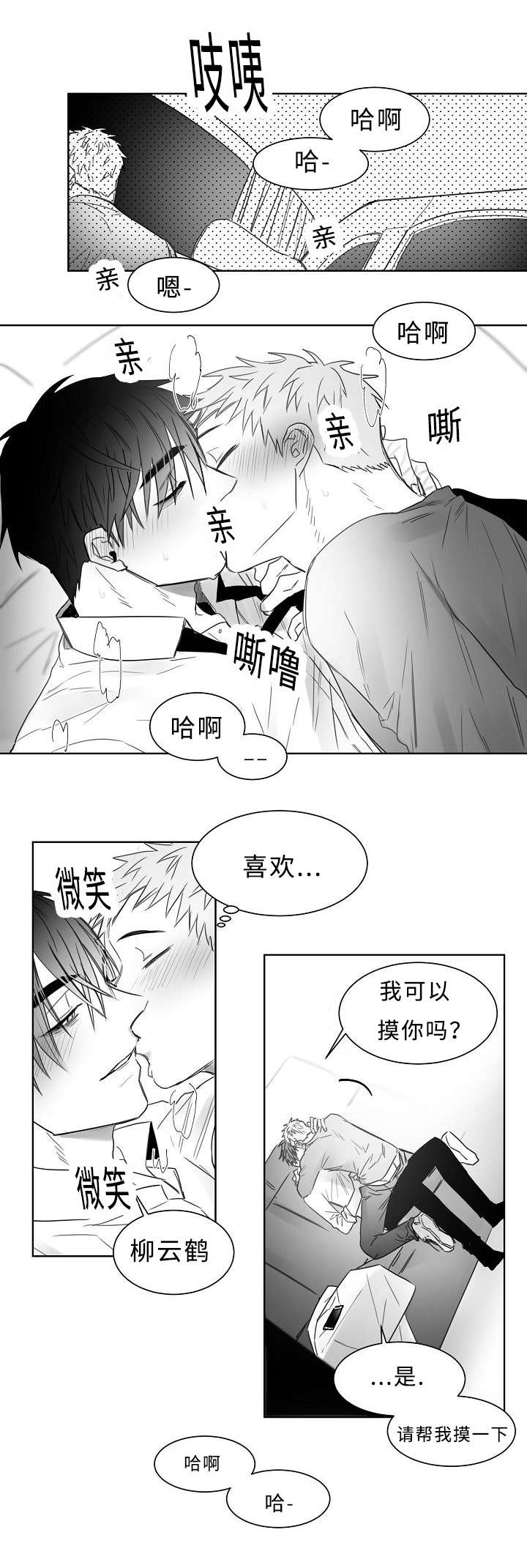 《柳云鹤》漫画最新章节第24章升温免费下拉式在线观看章节第【6】张图片