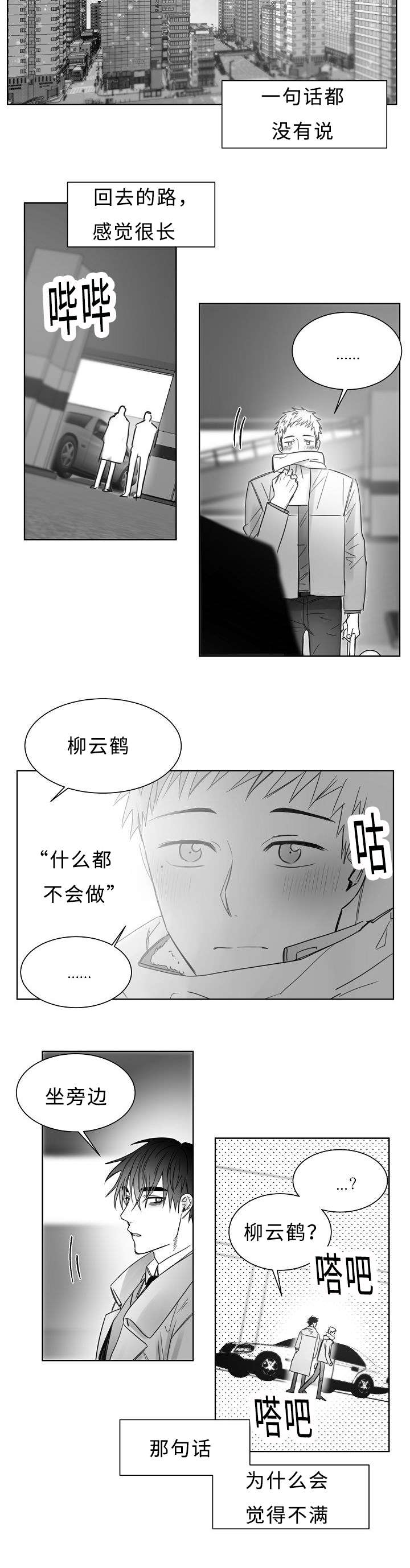 《柳云鹤》漫画最新章节第24章升温免费下拉式在线观看章节第【8】张图片