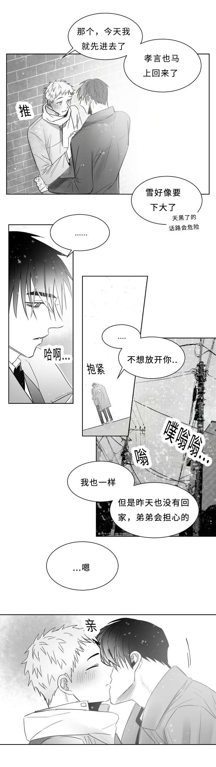 《柳云鹤》漫画最新章节第25章再来一次免费下拉式在线观看章节第【5】张图片