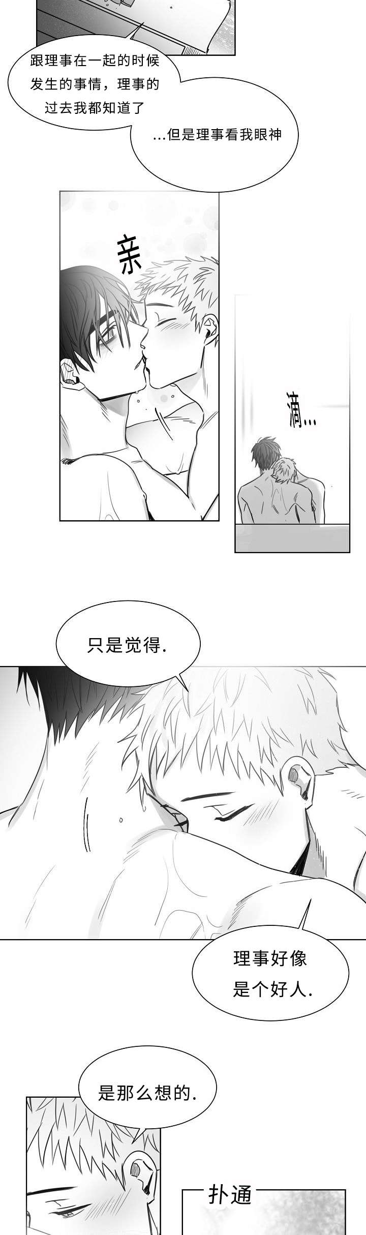 《柳云鹤》漫画最新章节第29章我想做好人免费下拉式在线观看章节第【4】张图片