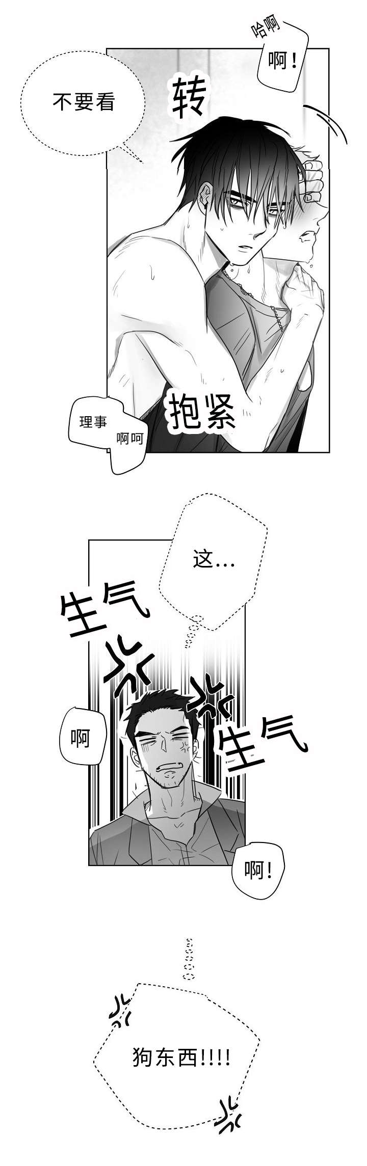 《柳云鹤》漫画最新章节第31章狗东西免费下拉式在线观看章节第【1】张图片